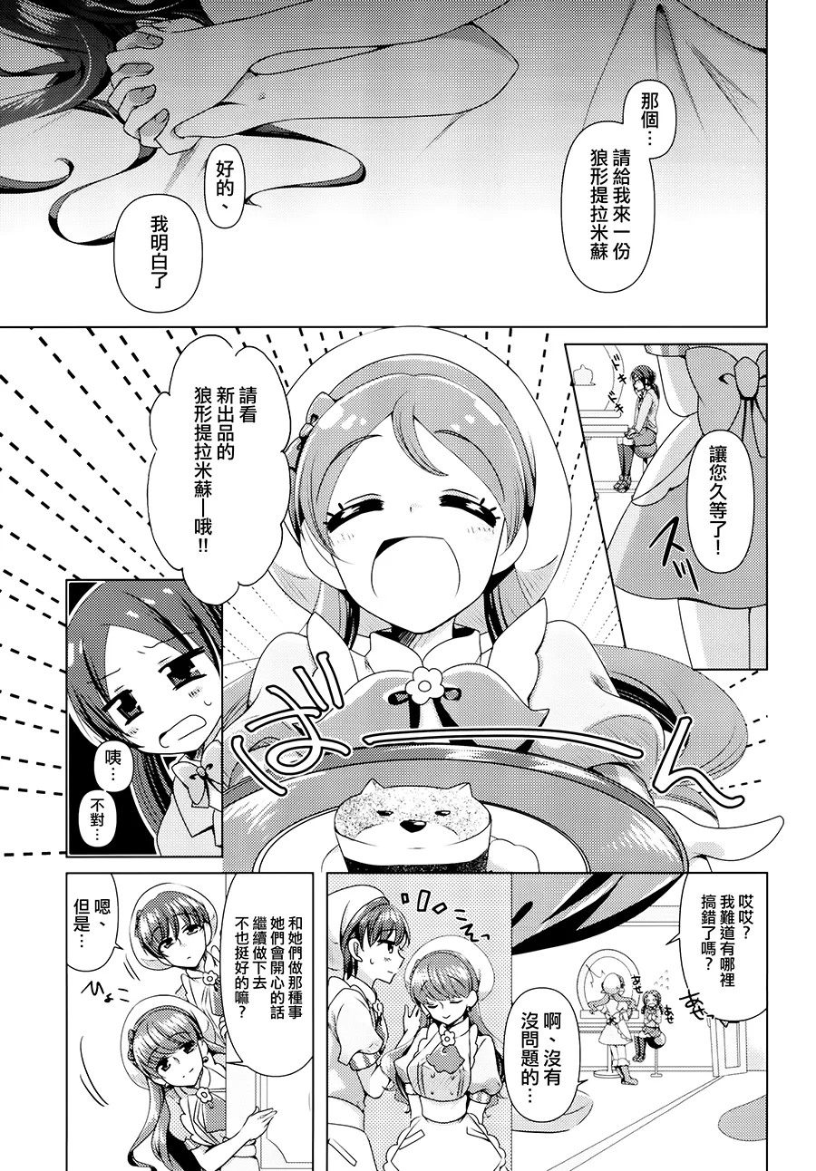 Ookami Tiramisu - Page 27