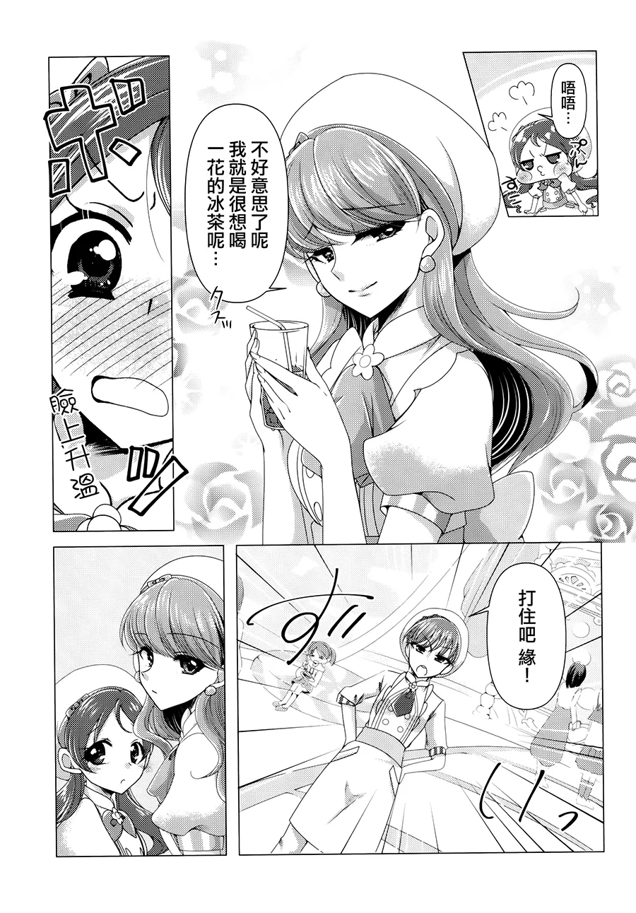 Awaremi - Page 9