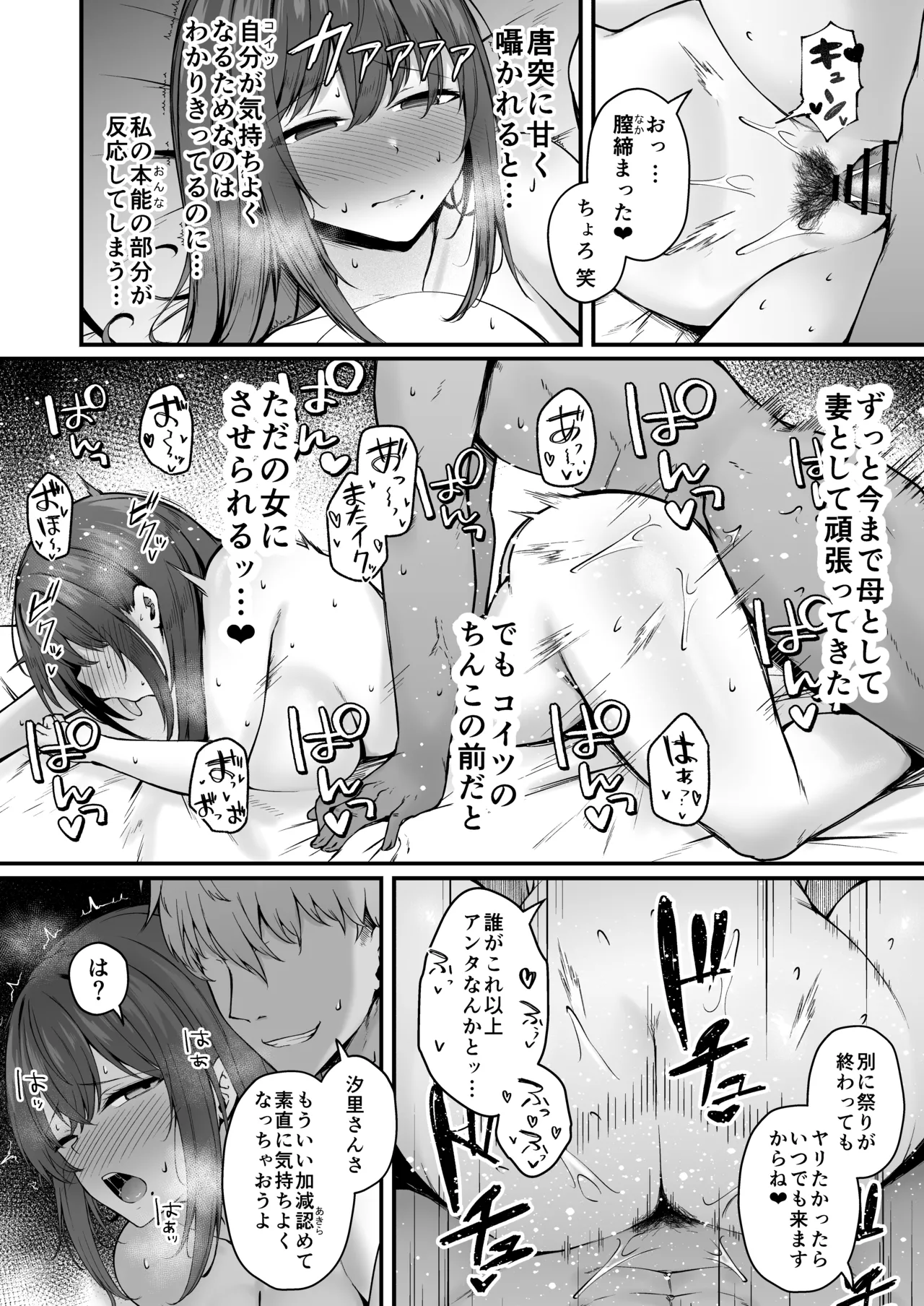 Niezuma page 45 original parody - big breasts netorare hentai manga - read online free