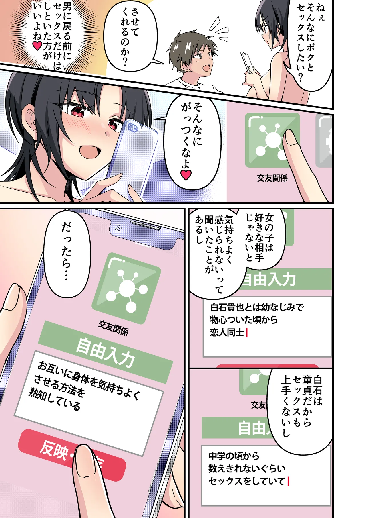 Jinsei Kaihen Appli de Barairo no Hibi? - Page 27