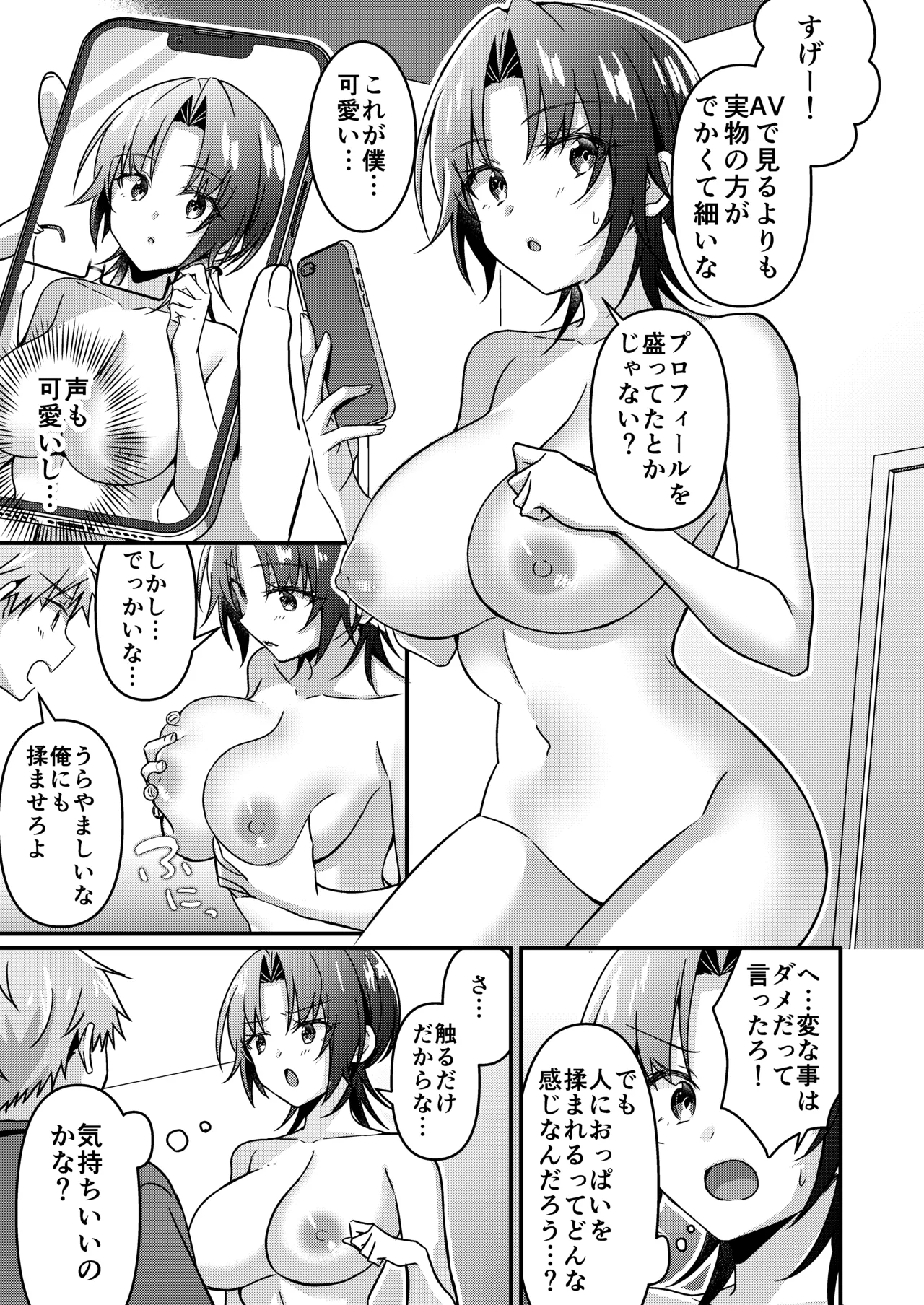 Jinsei Kaihen Appli de Barairo no Hibi? page 55 original parody - kissing big breasts hentai manga - read online free