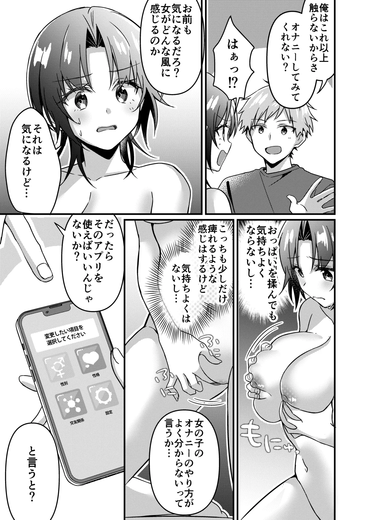 Jinsei Kaihen Appli de Barairo no Hibi? page 57 original parody - kissing big breasts hentai manga - read online free