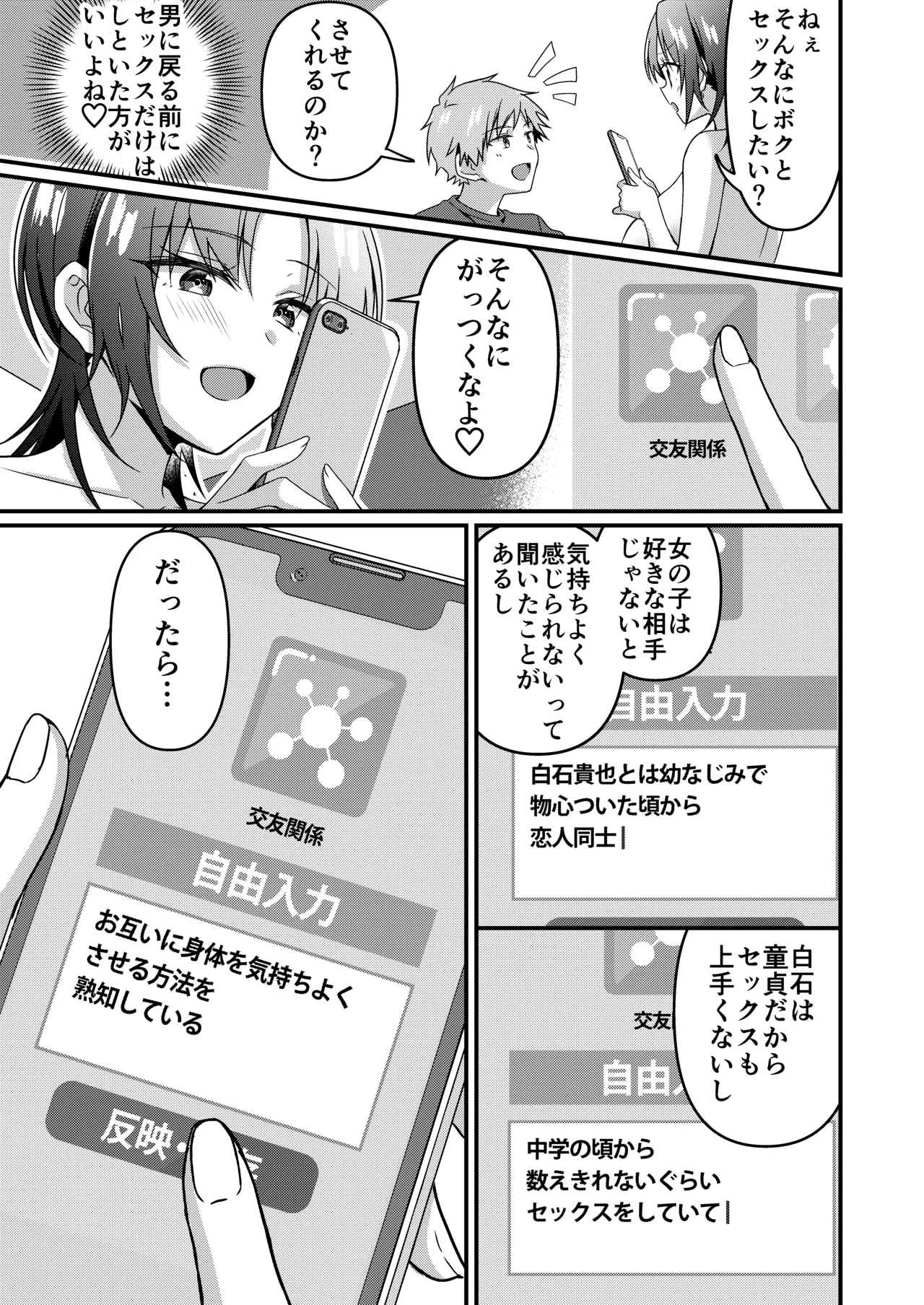 Jinsei Kaihen Appli de Barairo no Hibi? page 71 original parody - kissing big breasts hentai manga - read online free