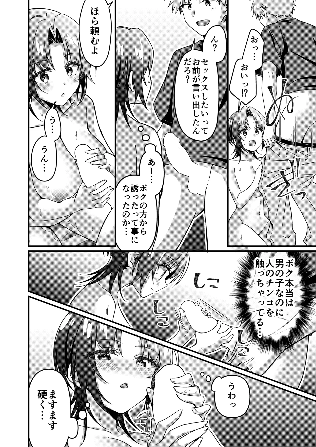 Jinsei Kaihen Appli de Barairo no Hibi? - Page 72