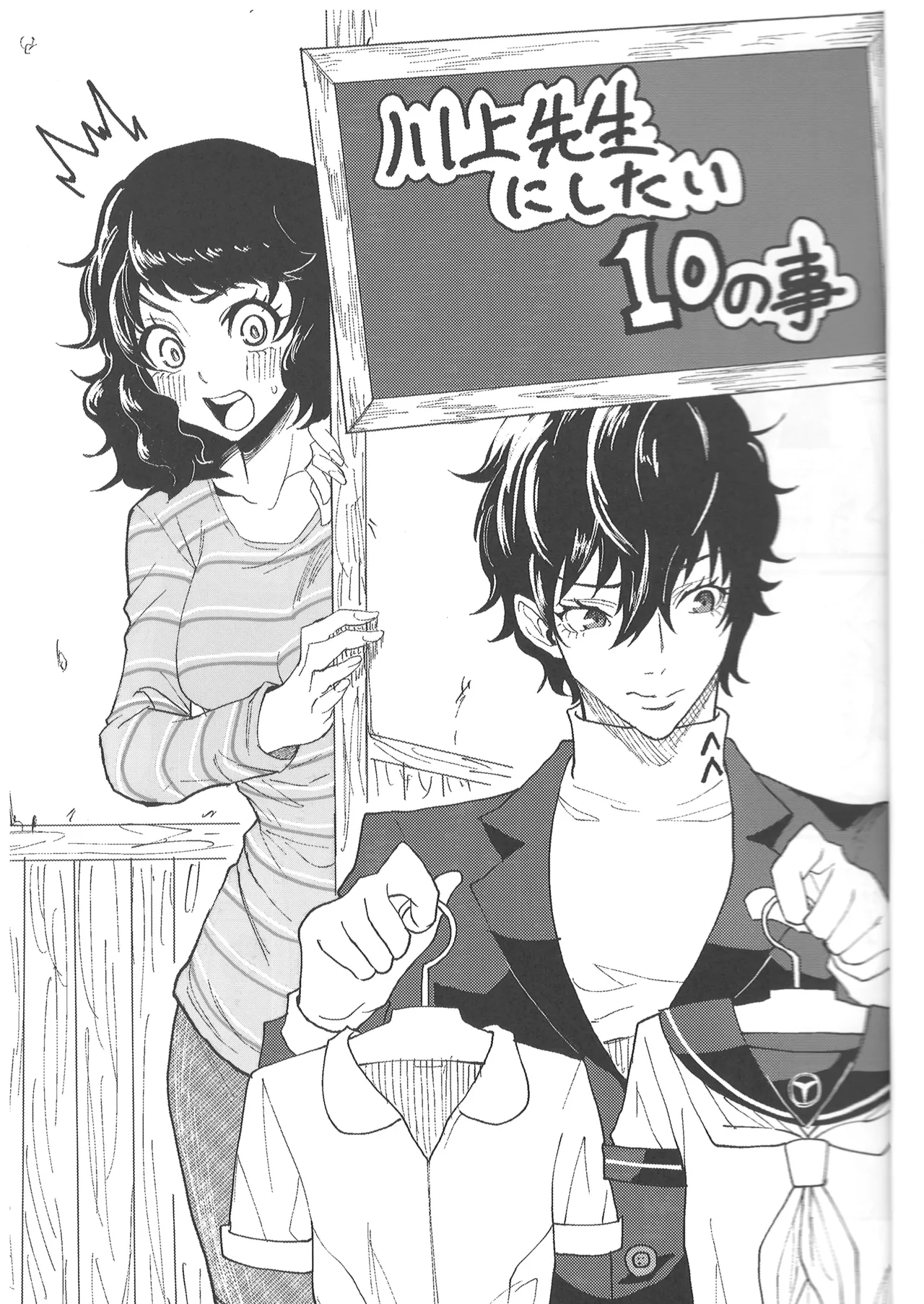Kawakami Sensei ni Yaritai 10 no Koto LIGHTSIDE page 10 featuring sadayo kawakami persona 5 parody - read online free