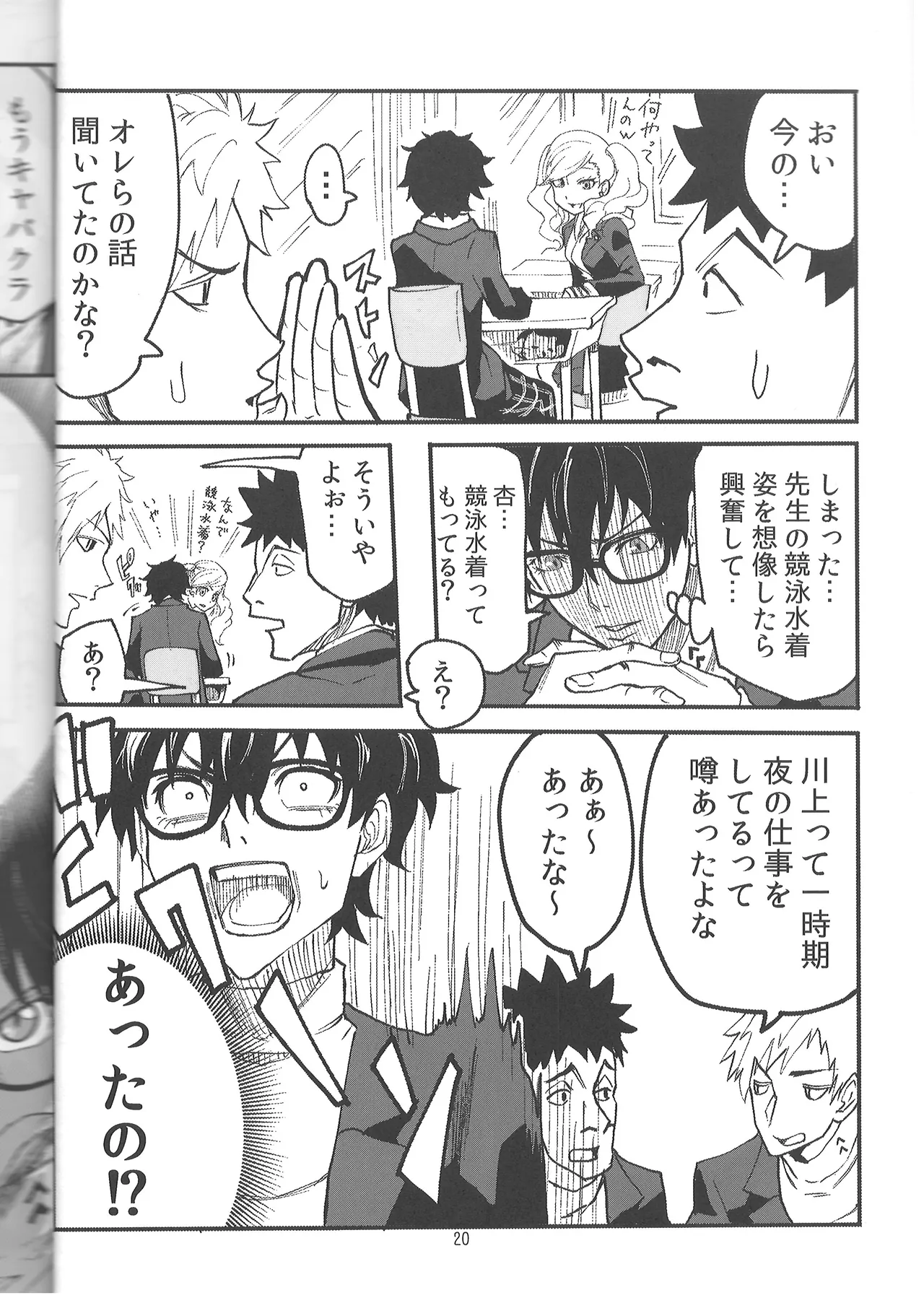 Kawakami Sensei ni Yaritai 10 no Koto LIGHTSIDE page 17 featuring sadayo kawakami persona 5 parody - read online free