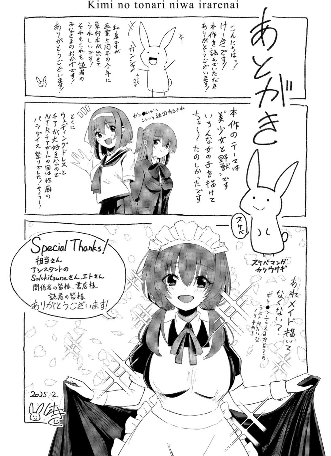 Kimi no tonari niwa irarenai - Page 193