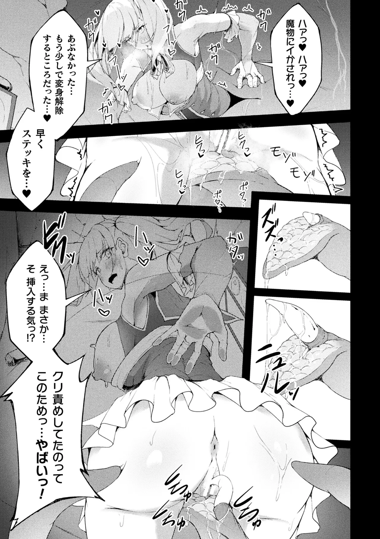 [Anthology] 2D Comic Magazine Yari-houdai! Hame-houdai? Niku Onaho Joutai no Kabe Shiri Heroine Vol. 2 page 57 - magical girl anthology hentai manga - read online free