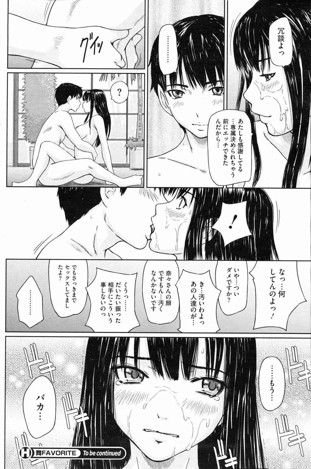 COMIC HOTMiLK 2008-04 Vol. 04 - Page 115