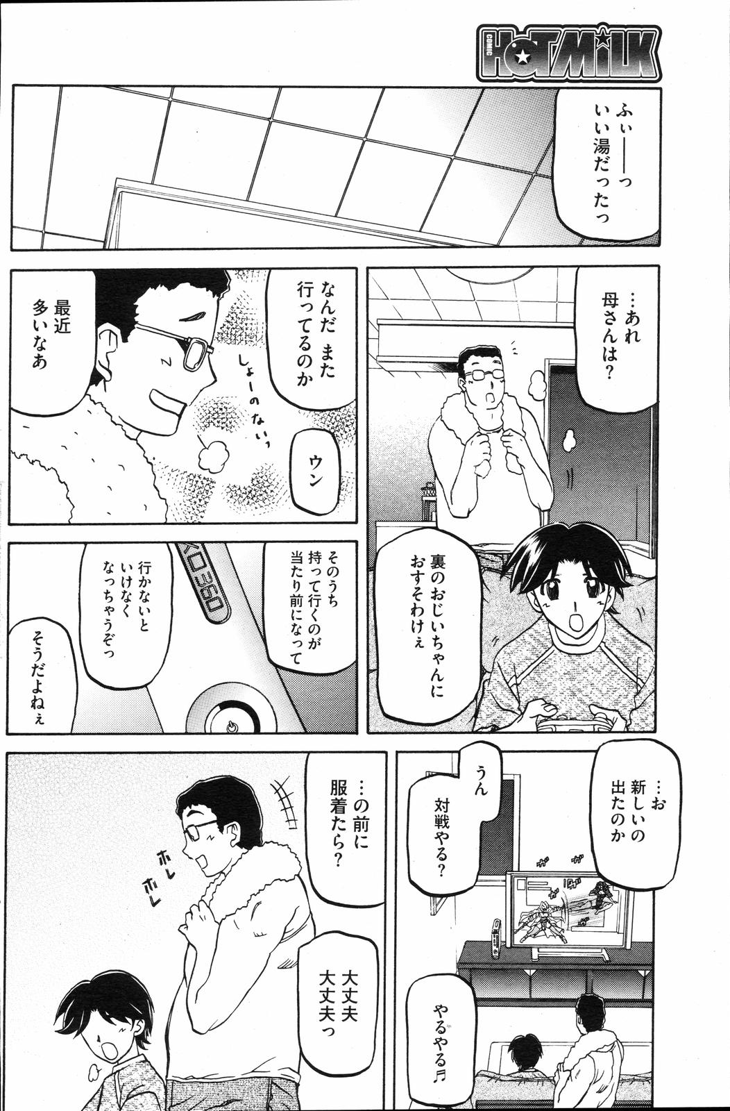 COMIC HOTMiLK 2008-04 Vol. 04 - Page 127