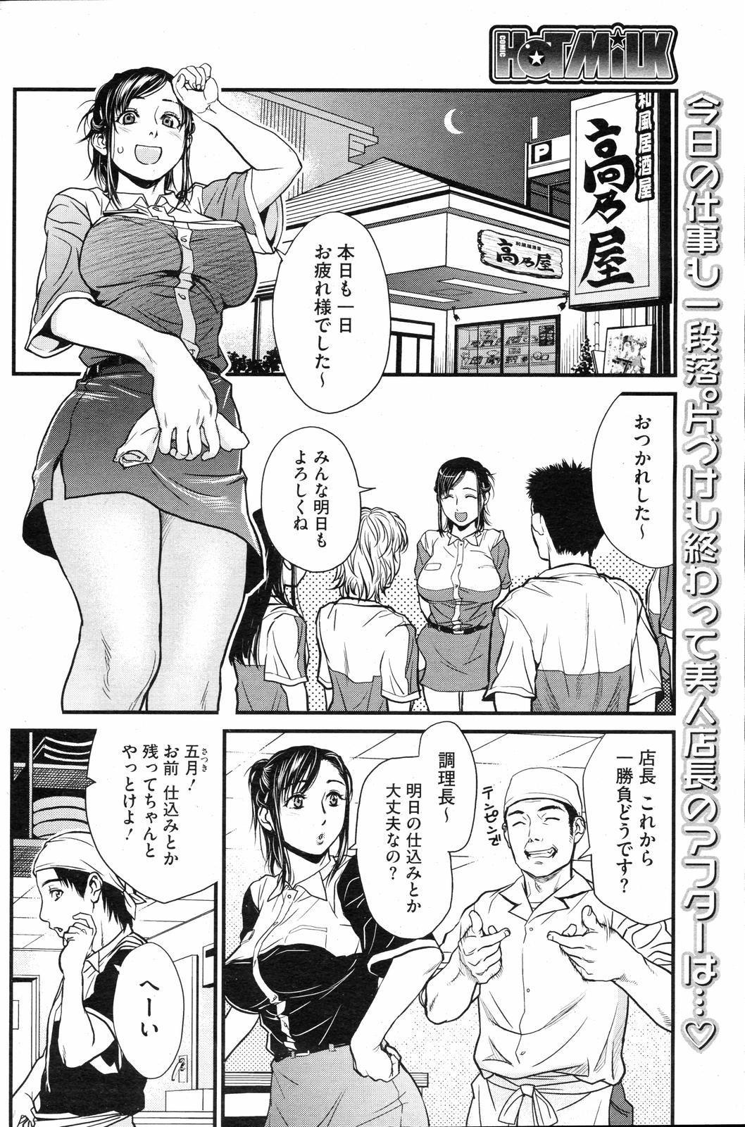 COMIC HOTMiLK 2008-04 Vol. 04 - Page 167
