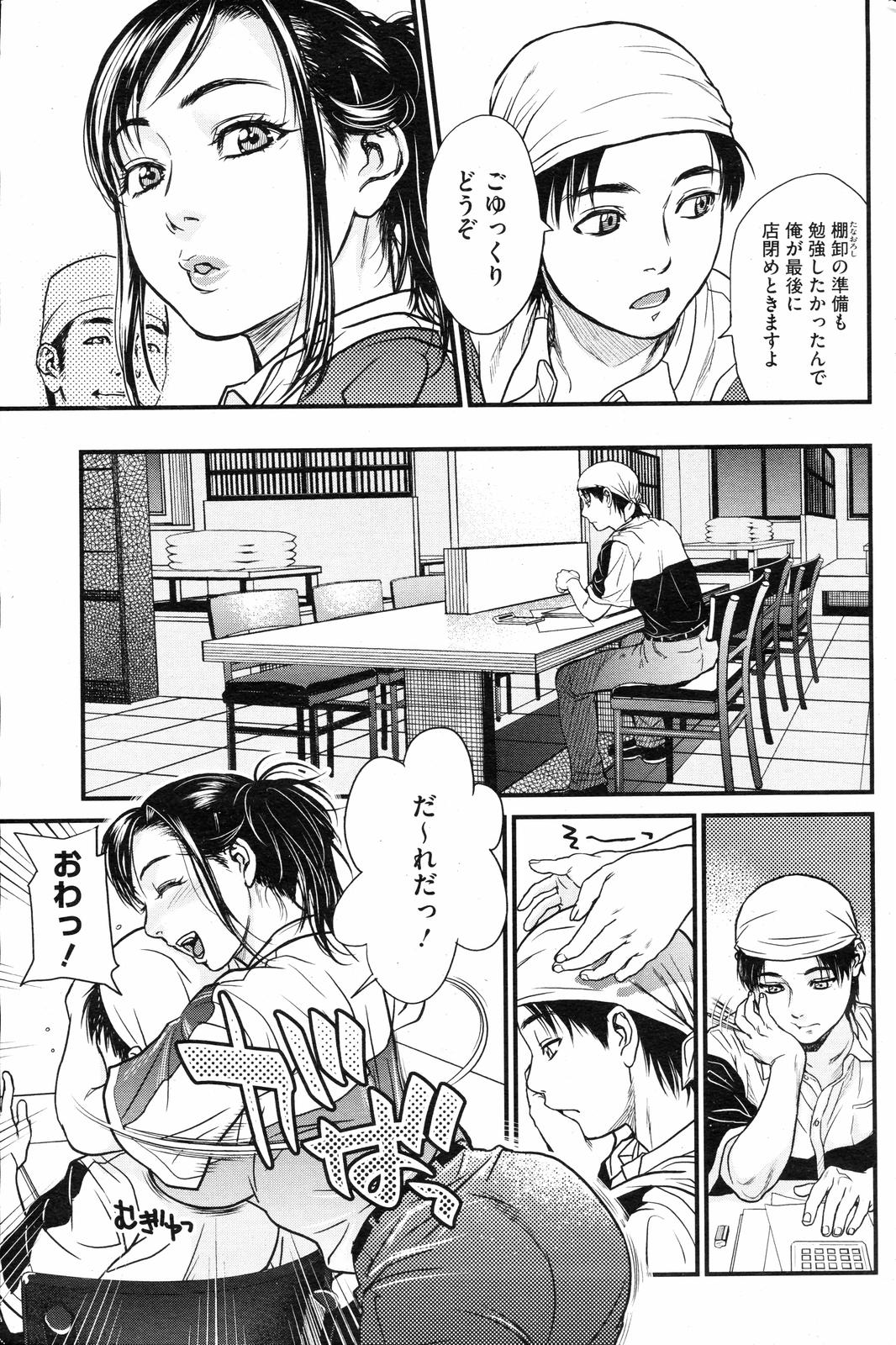 COMIC HOTMiLK 2008-04 Vol. 04 - Page 168