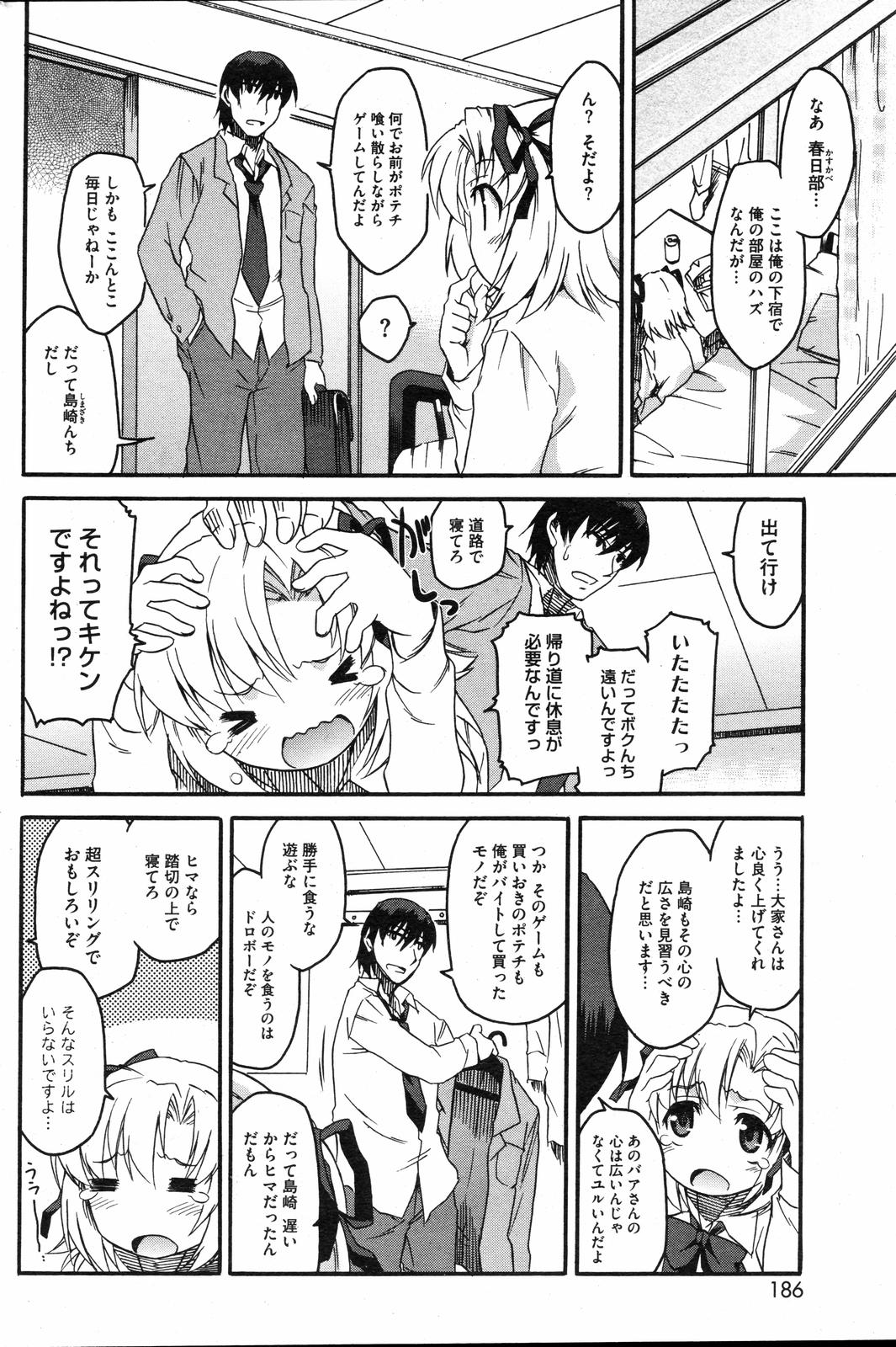 COMIC HOTMiLK 2008-04 Vol. 04 - Page 185