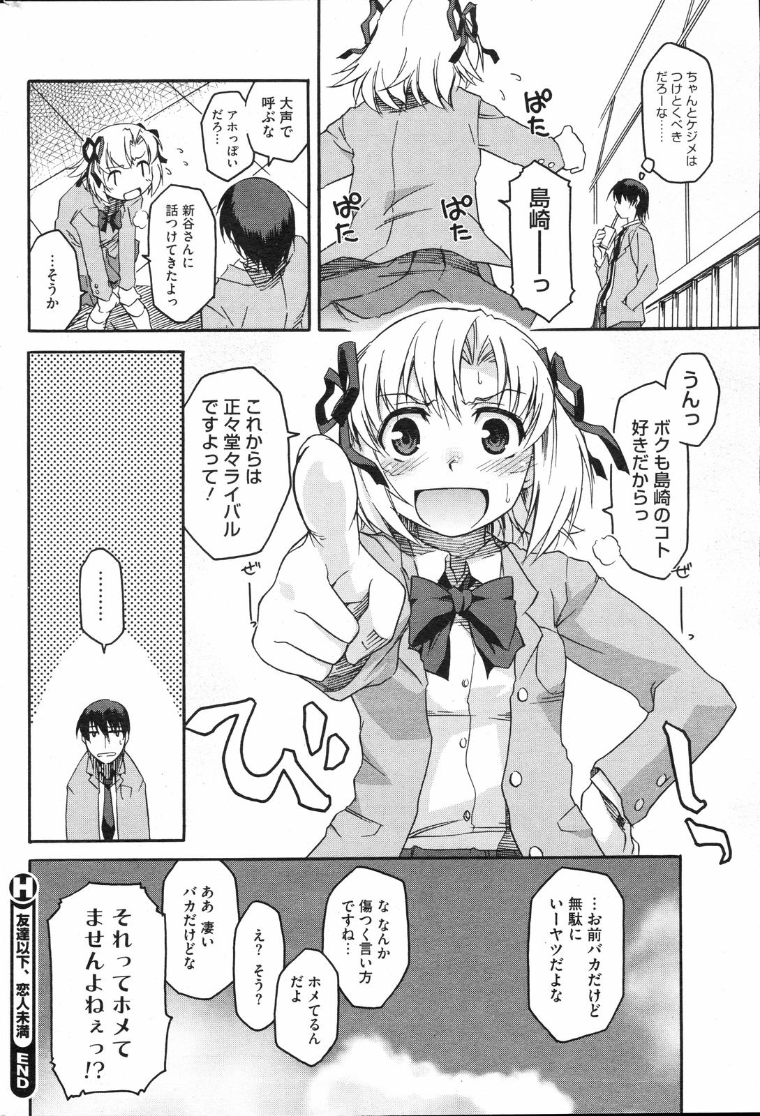 COMIC HOTMiLK 2008-04 Vol. 04 - Page 205
