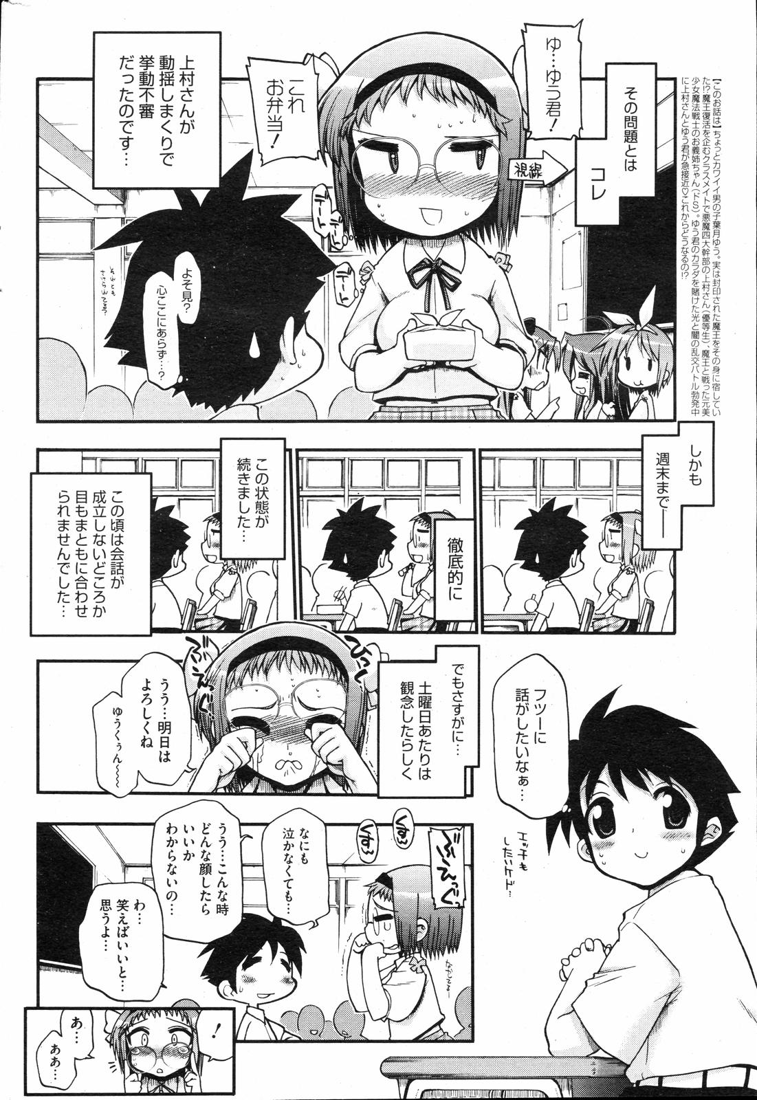 COMIC HOTMiLK 2008-04 Vol. 04 - Page 209