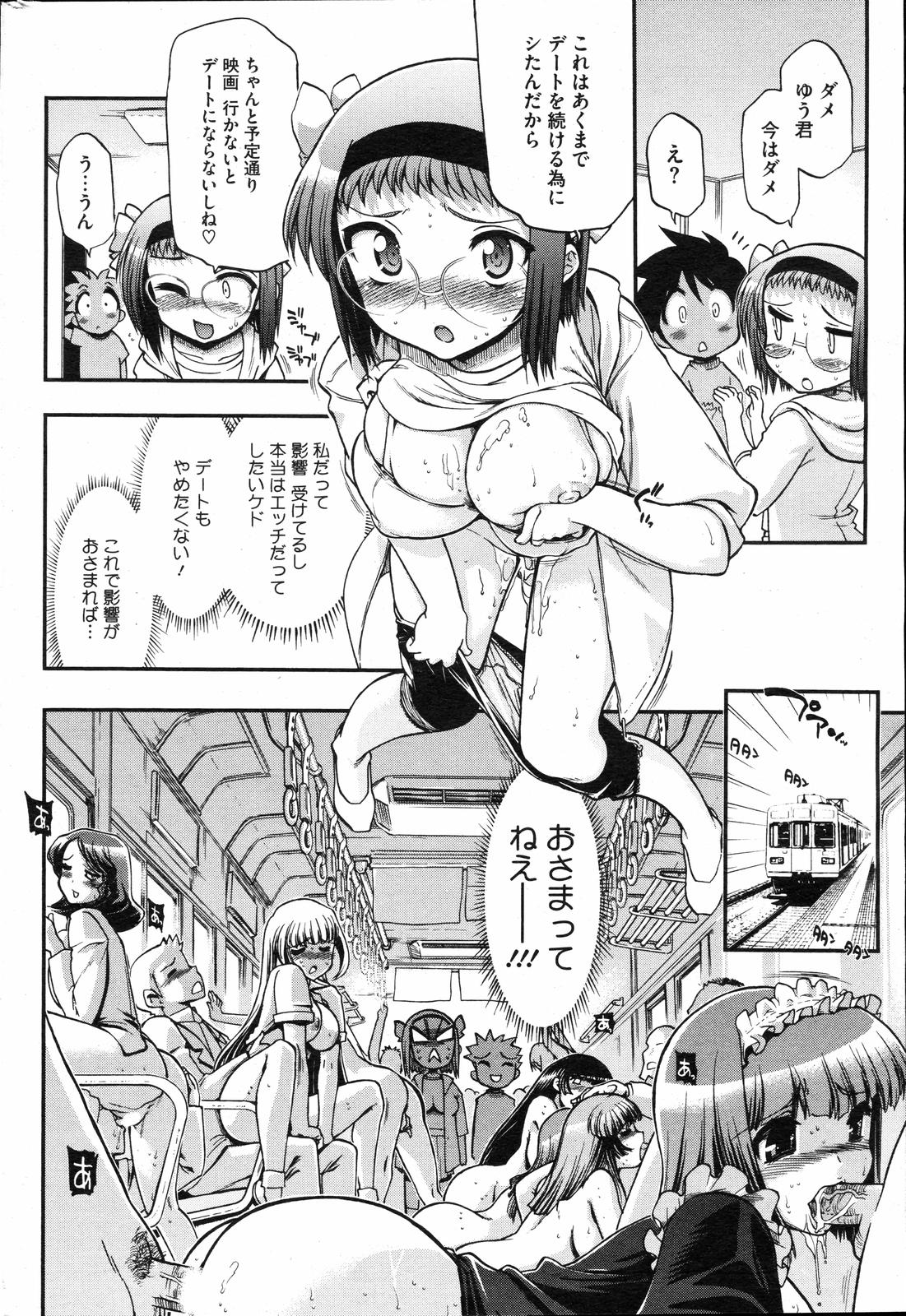 COMIC HOTMiLK 2008-04 Vol. 04 - Page 219