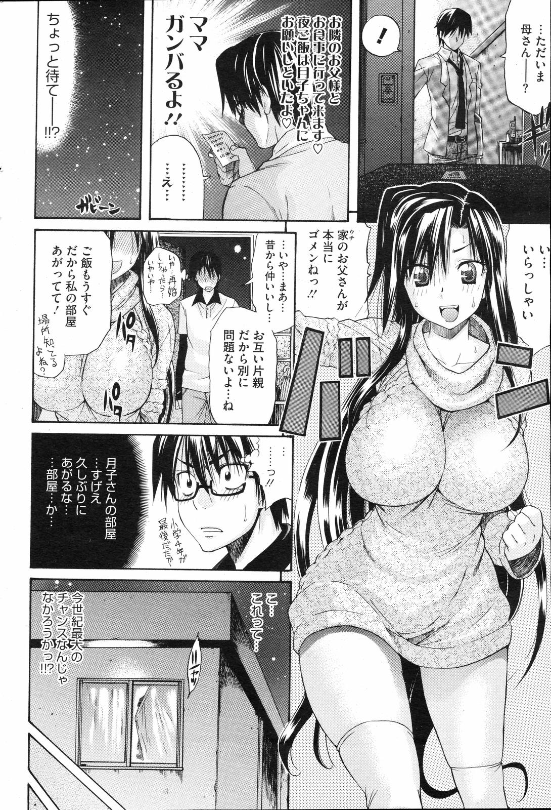 COMIC HOTMiLK 2008-04 Vol. 04 - Page 61