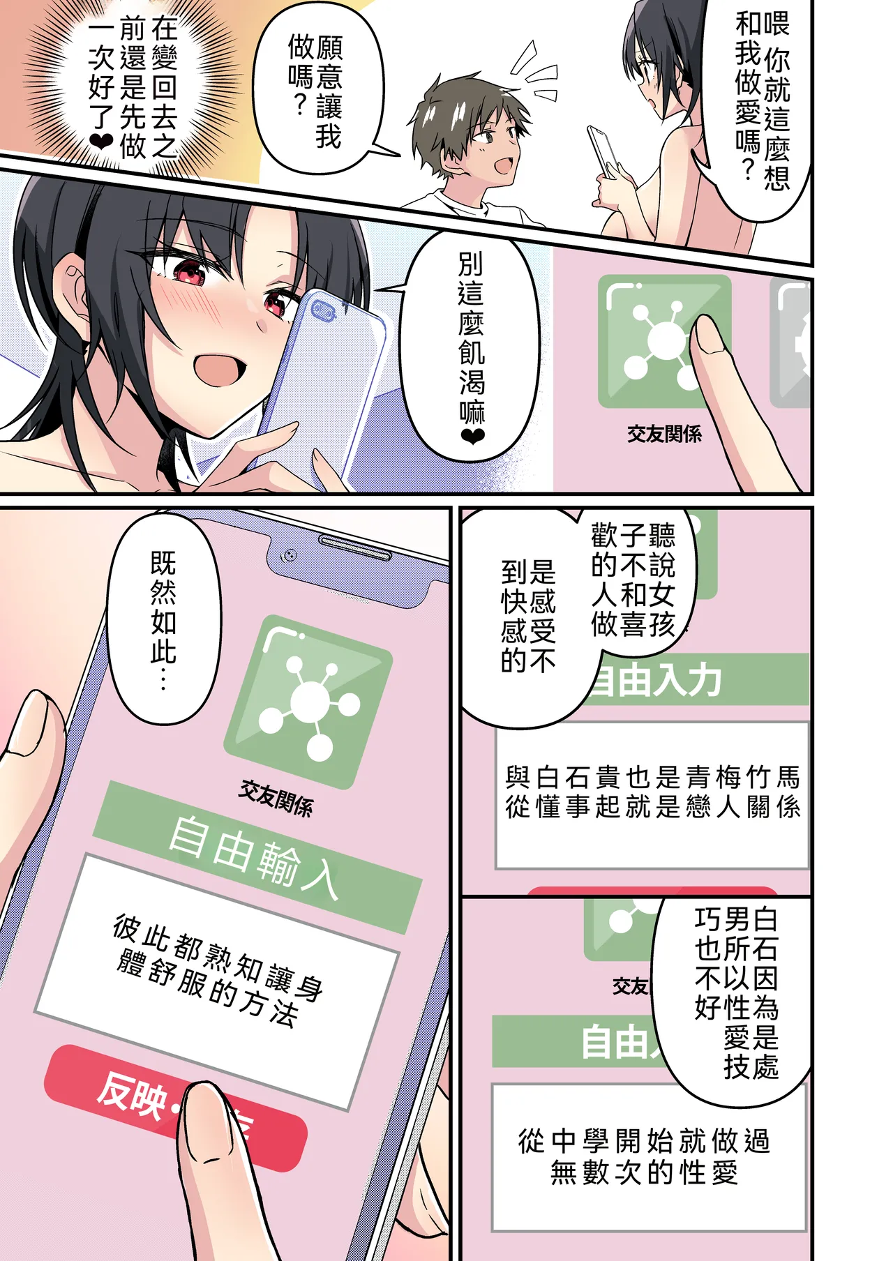 Jinsei Kaihen Appli de Barairo no Hibi? - Page 27