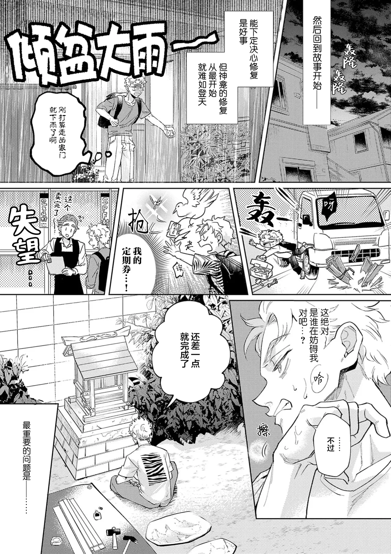 蛇神娶親 page 17 - read online free
