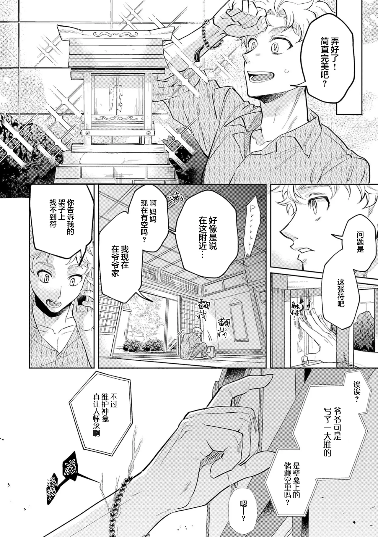 蛇神娶親 page 22 - read online free