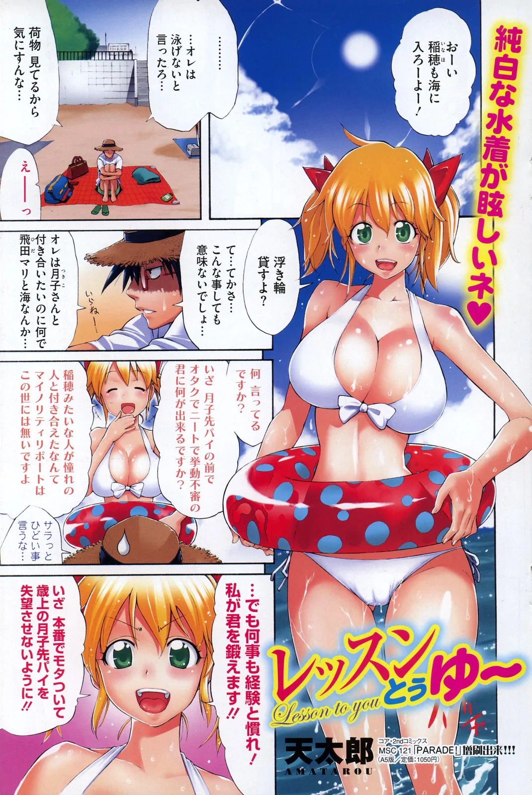 COMIC HOTMiLK 2007-10 Vol. 01 - Page 134