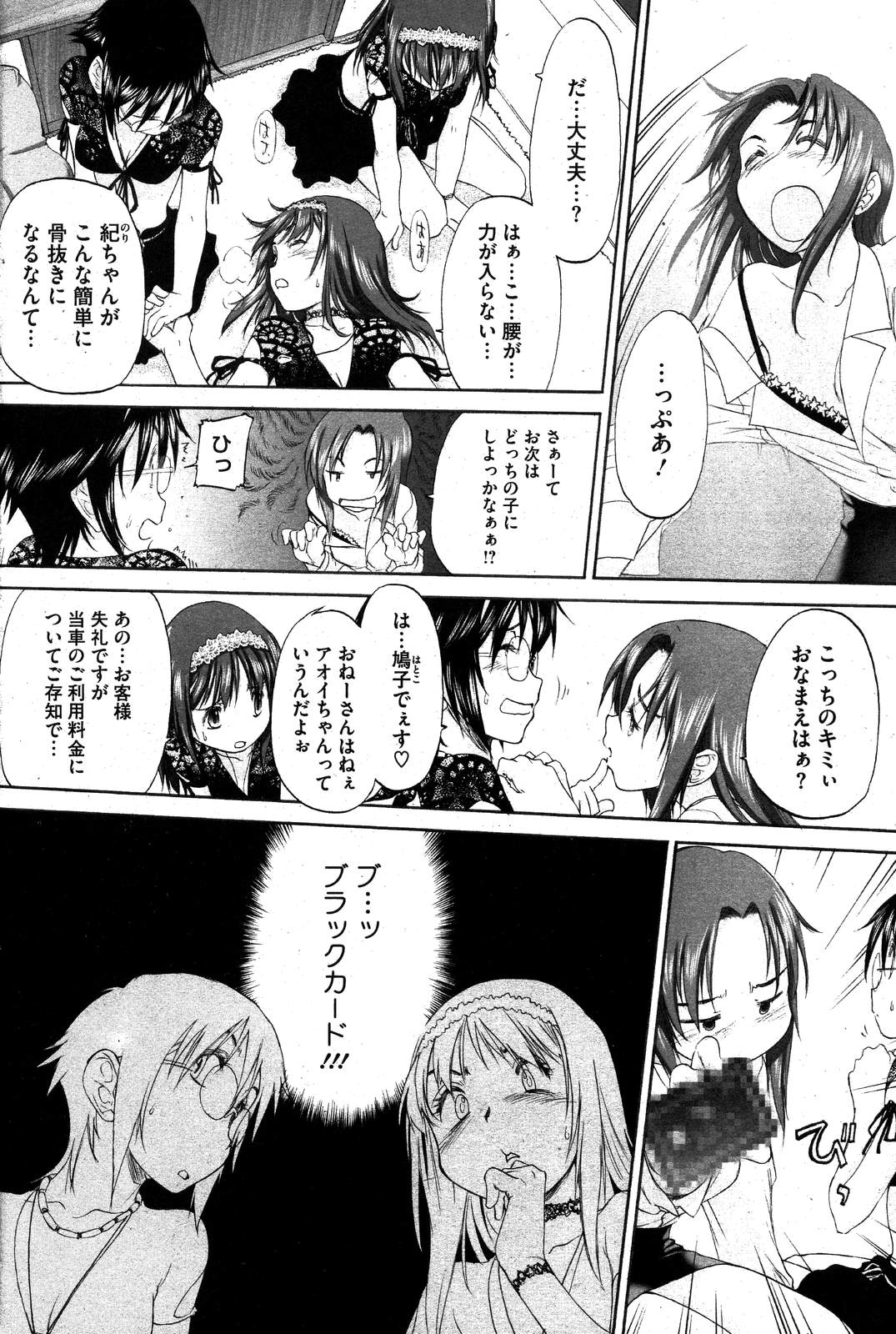 COMIC HOTMiLK 2007-10 Vol. 01 page 161 - maid big breasts hentai manga - read online free