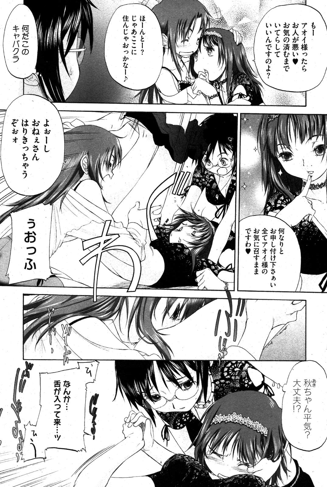 COMIC HOTMiLK 2007-10 Vol. 01 page 162 - maid big breasts hentai manga - read online free
