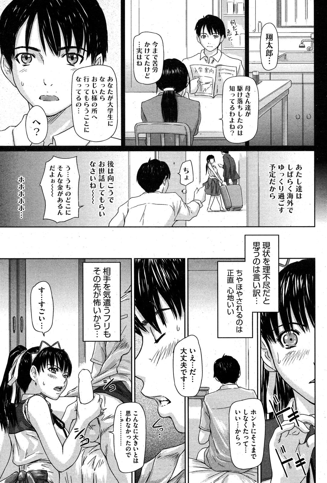 COMIC HOTMiLK 2007-10 Vol. 01 page 176 - maid big breasts hentai manga - read online free