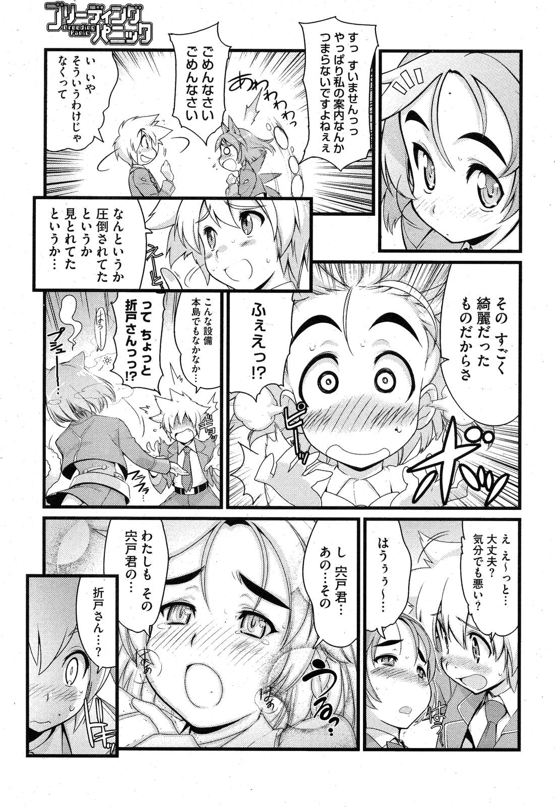 COMIC HOTMiLK 2007-10 Vol. 01 page 206 - maid big breasts hentai manga - read online free