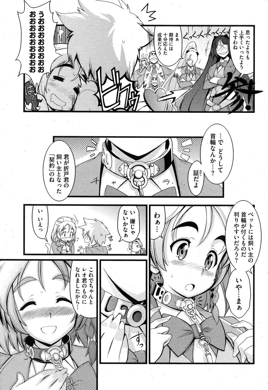 COMIC HOTMiLK 2007-10 Vol. 01 - Page 220