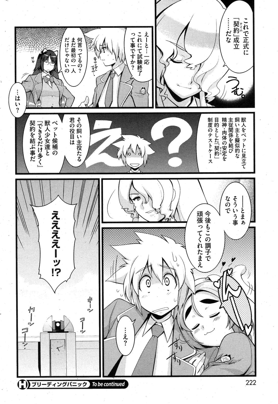 COMIC HOTMiLK 2007-10 Vol. 01 page 221 - maid big breasts hentai manga - read online free