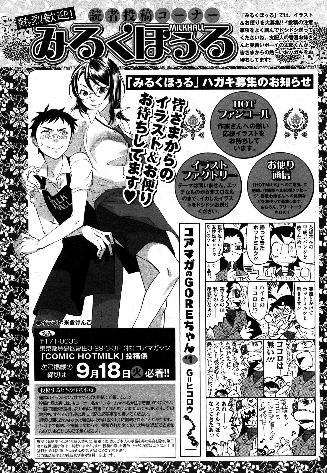 COMIC HOTMiLK 2007-10 Vol. 01 page 244 - maid big breasts hentai manga - read online free