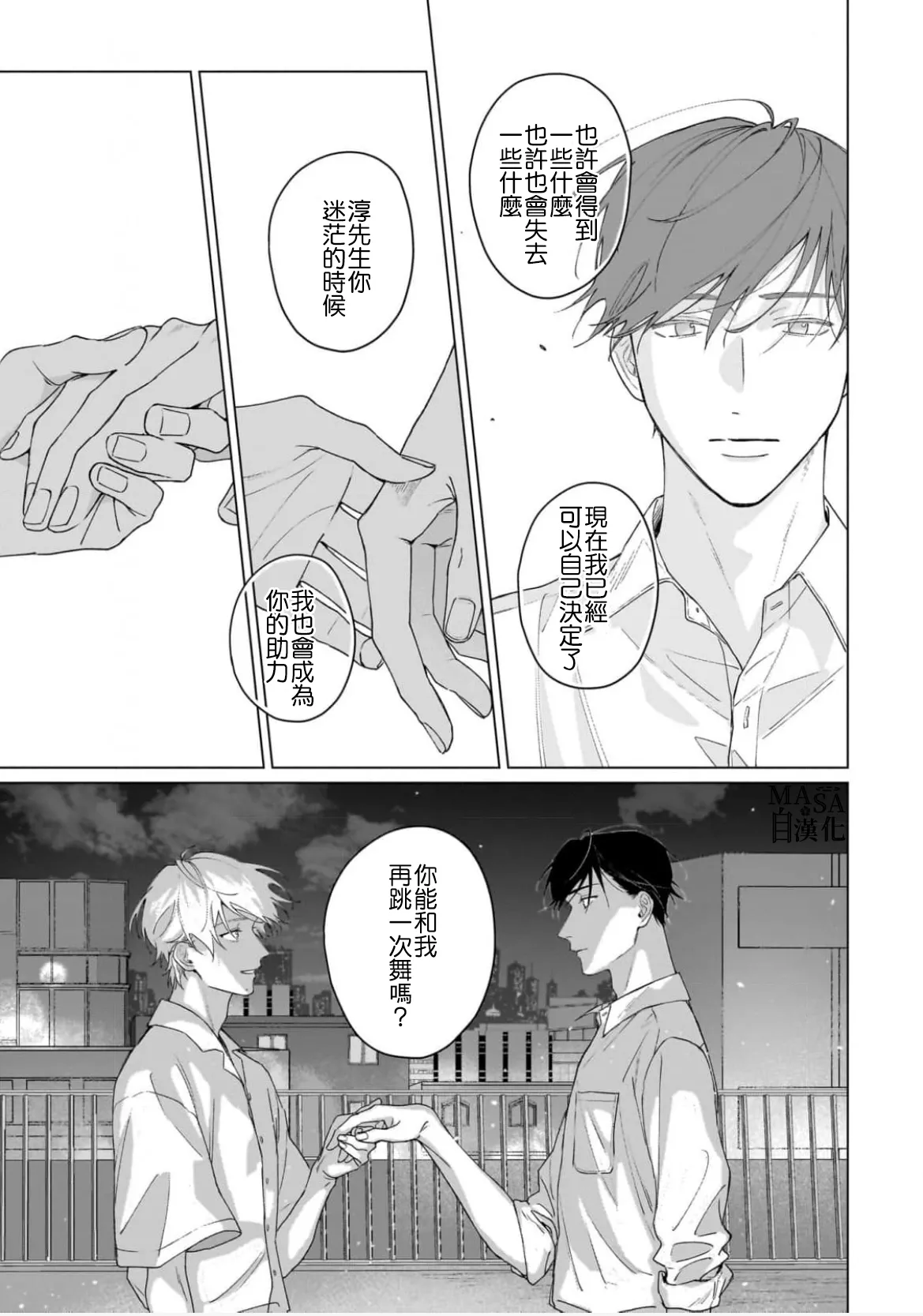 Dance with Spring Dejavu page 19 - yaoi rough translation hentai manga - read online free