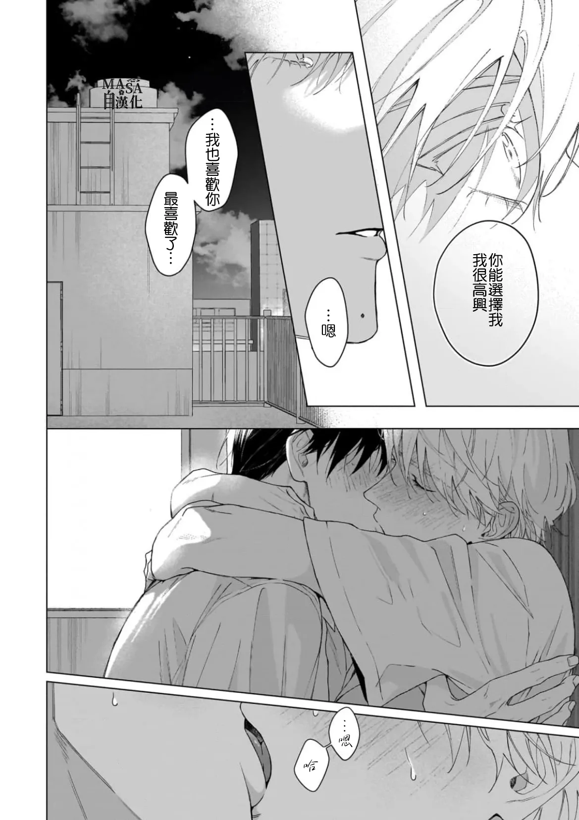 Dance with Spring Dejavu page 26 - yaoi rough translation hentai manga - read online free