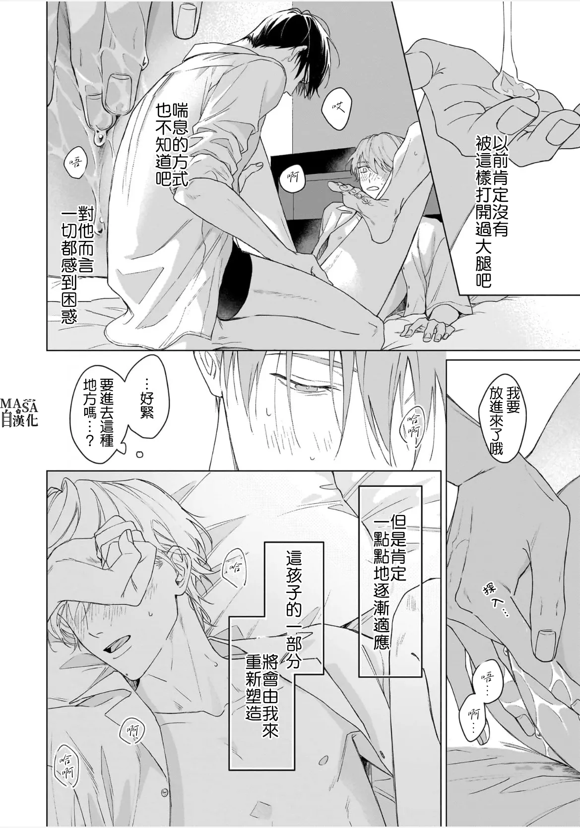 Dance with Spring Dejavu page 34 - yaoi rough translation hentai manga - read online free