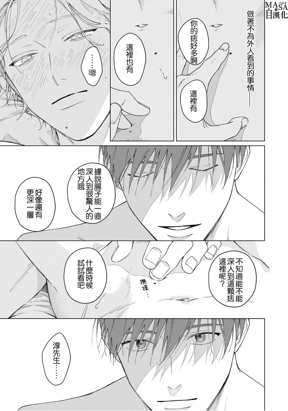 Dance with Spring Dejavu page 41 - yaoi rough translation hentai manga - read online free