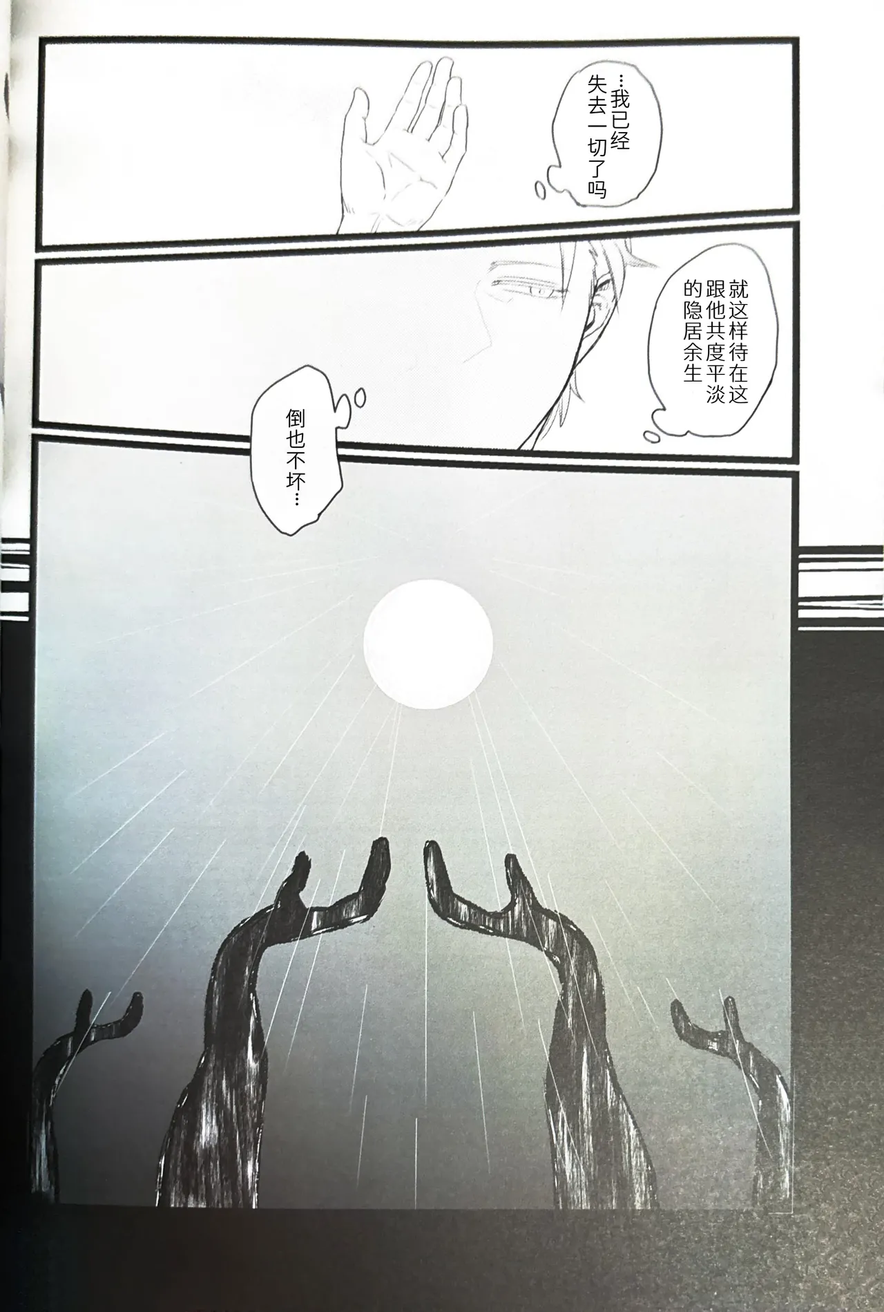 さらば、あの日 - Page 36