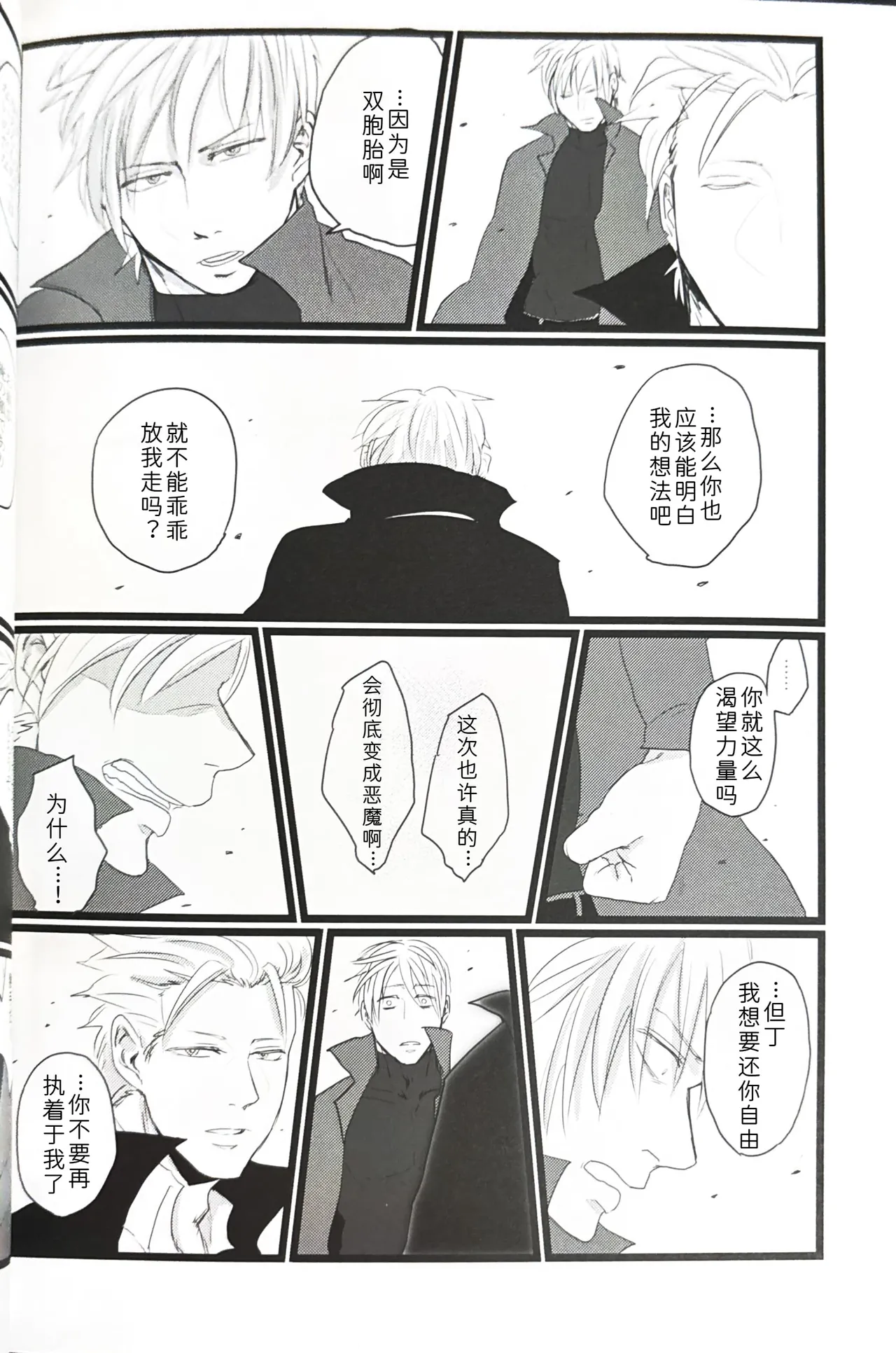 さらば、あの日 - Page 40