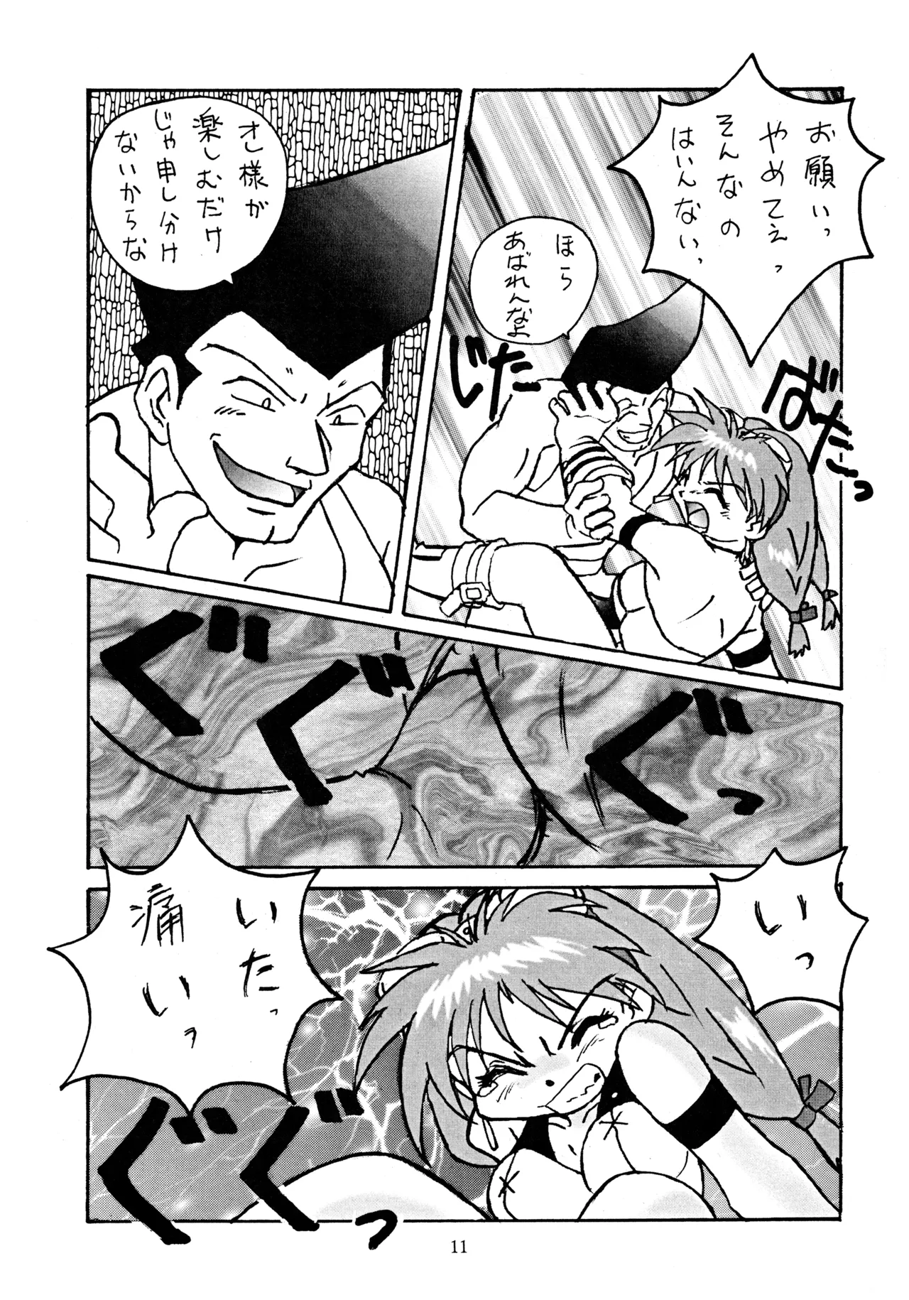 Gemu² GEMUGEMU page 10 featuring aika skies of arcadia parody - read online free