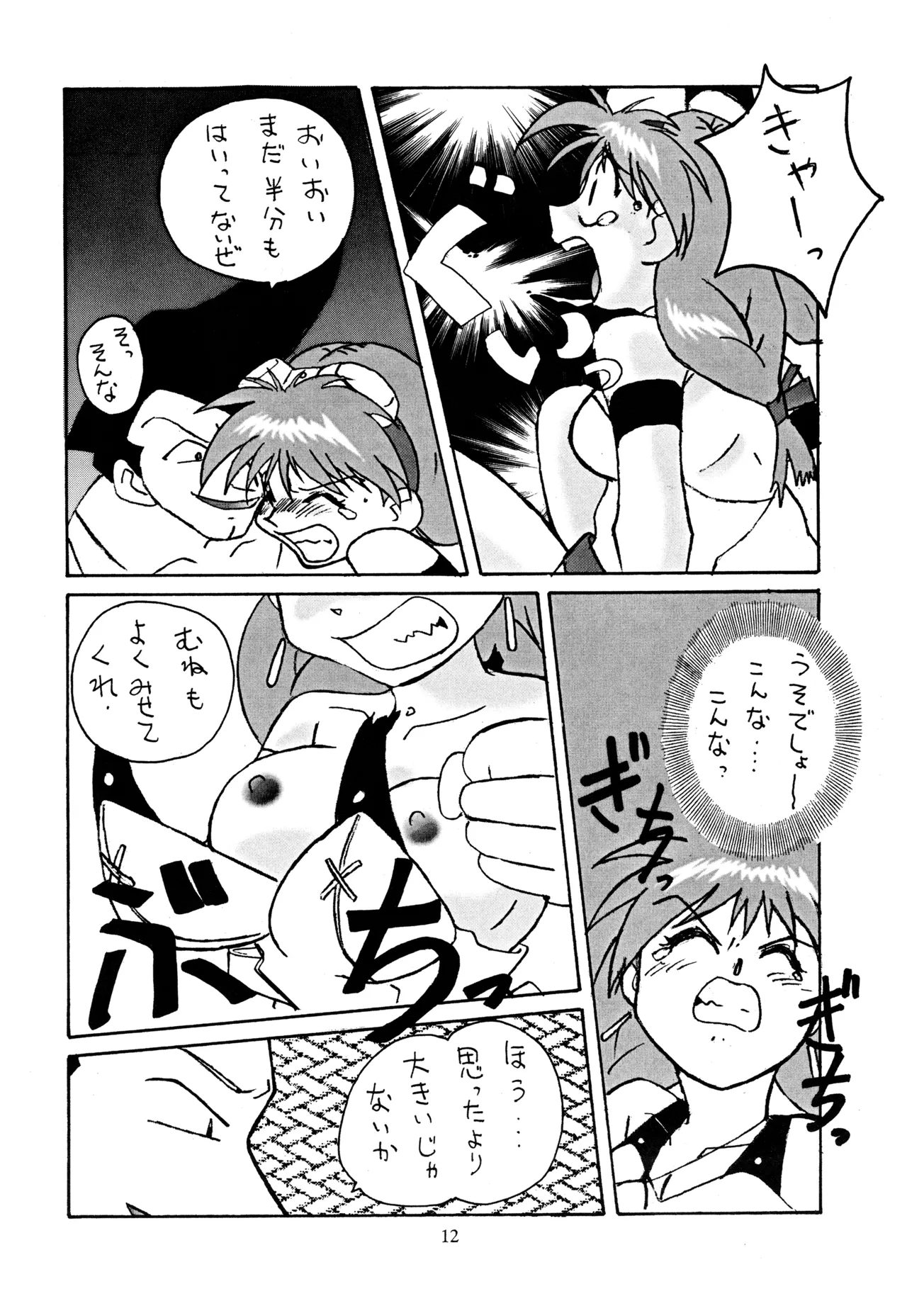 Gemu² GEMUGEMU page 11 featuring aika skies of arcadia parody - read online free