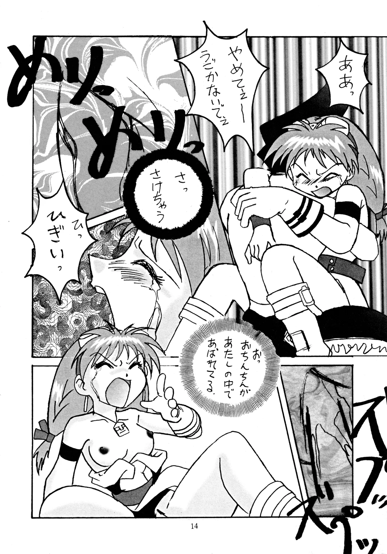 Gemu² GEMUGEMU page 13 featuring aika skies of arcadia parody - read online free
