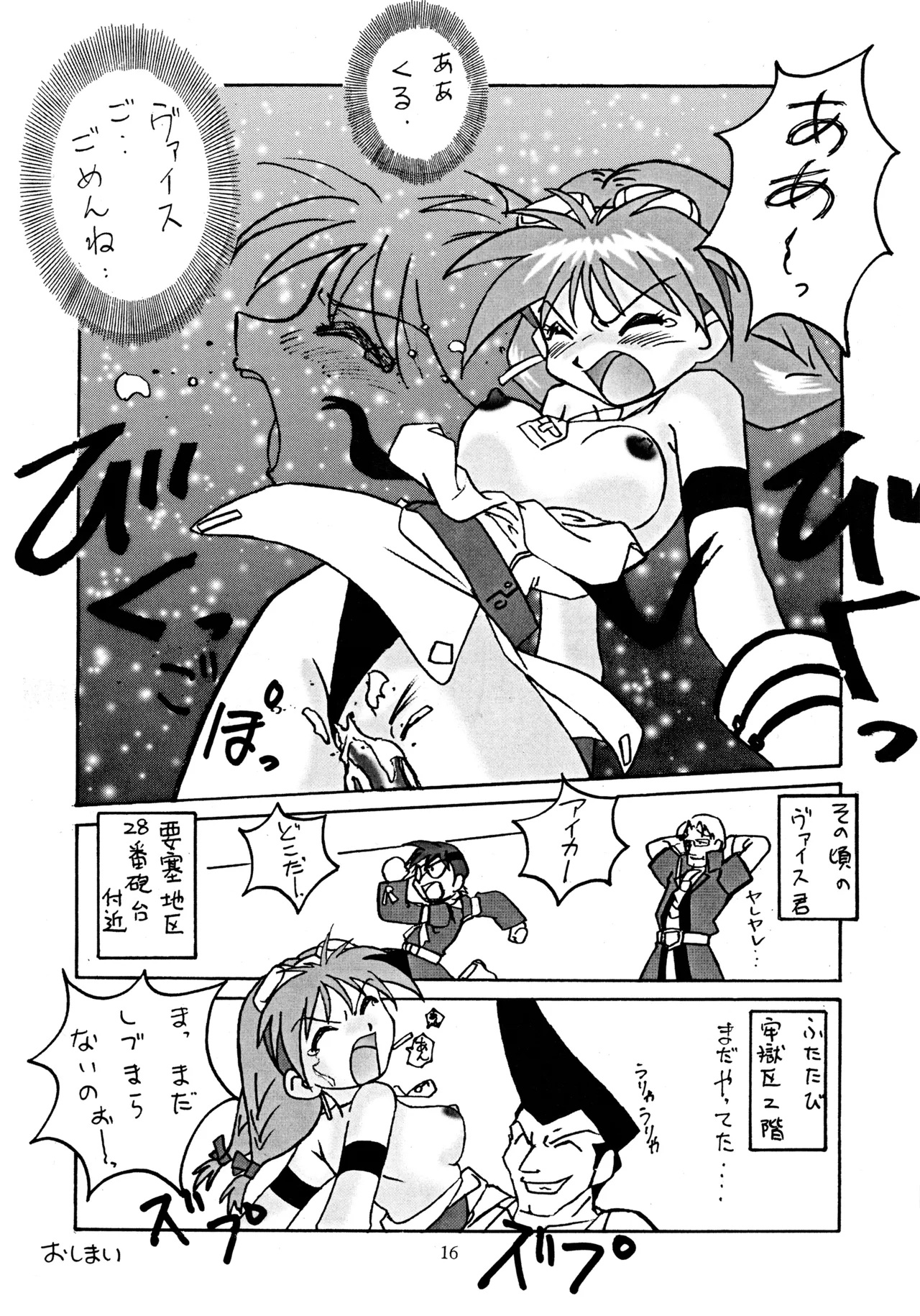 Gemu² GEMUGEMU page 15 featuring aika skies of arcadia parody - read online free