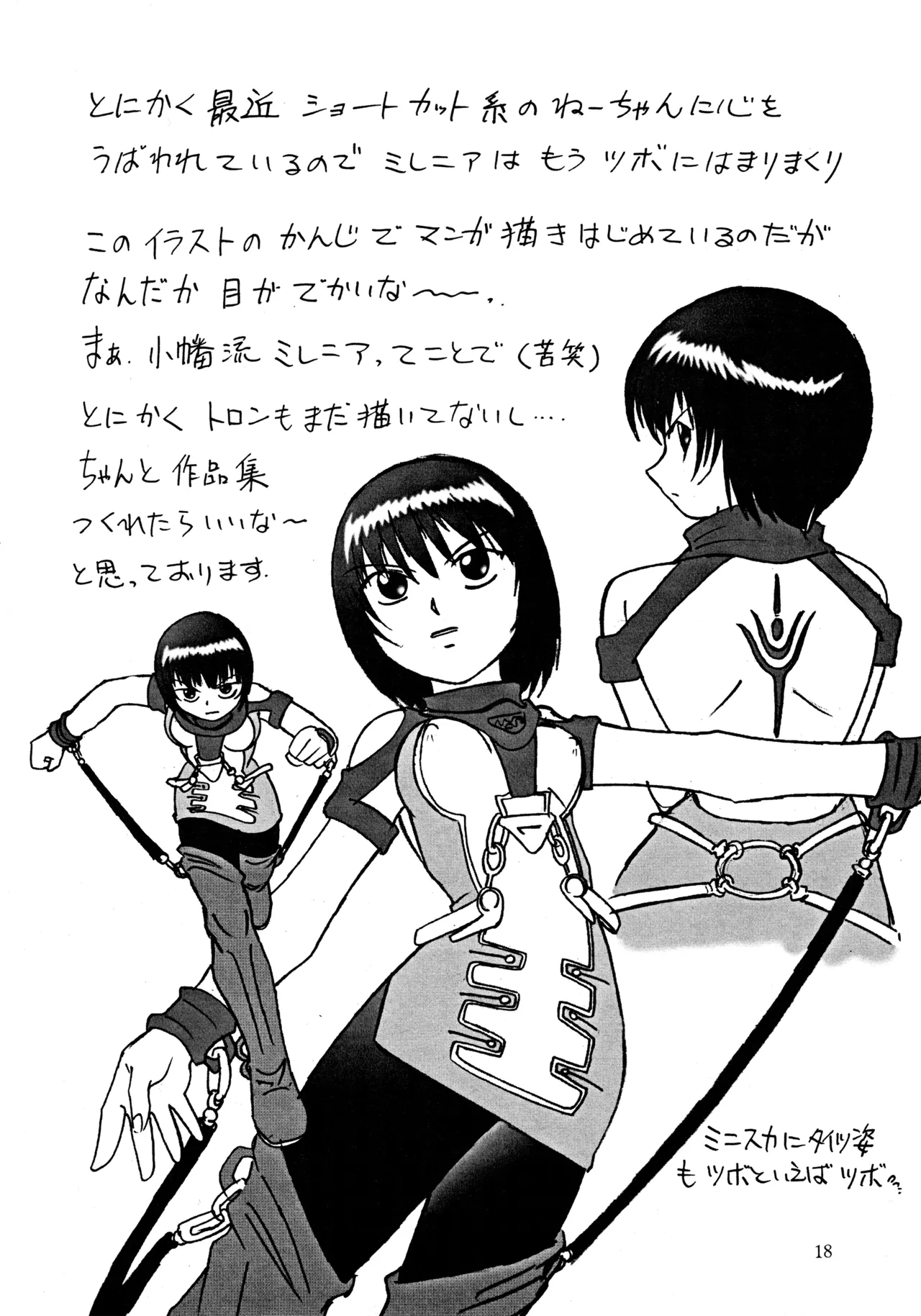 Gemu² GEMUGEMU page 17 featuring aika skies of arcadia parody - read online free