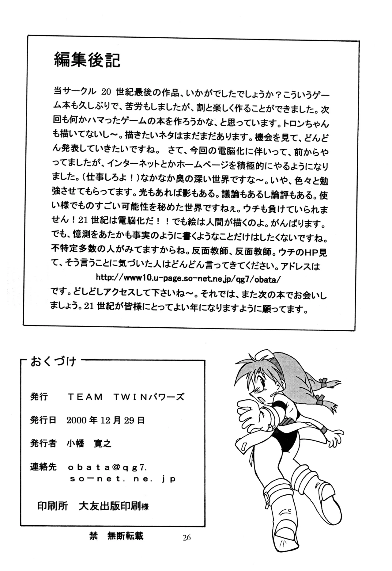 Gemu² GEMUGEMU page 25 featuring aika skies of arcadia parody - read online free