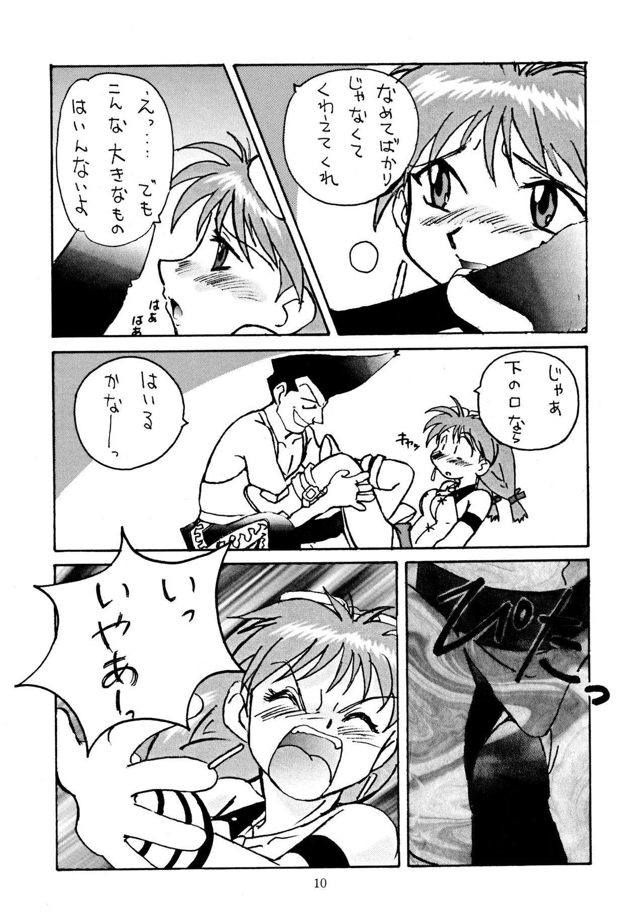 Gemu² GEMUGEMU - Page 9