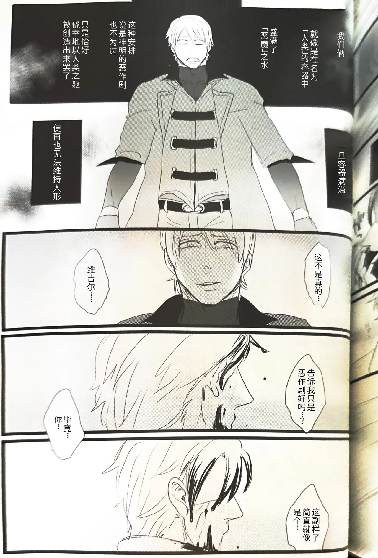 さらば、あの日 page 27 featuring vergil devil may cry parody - twins anal hentai manga - read online free