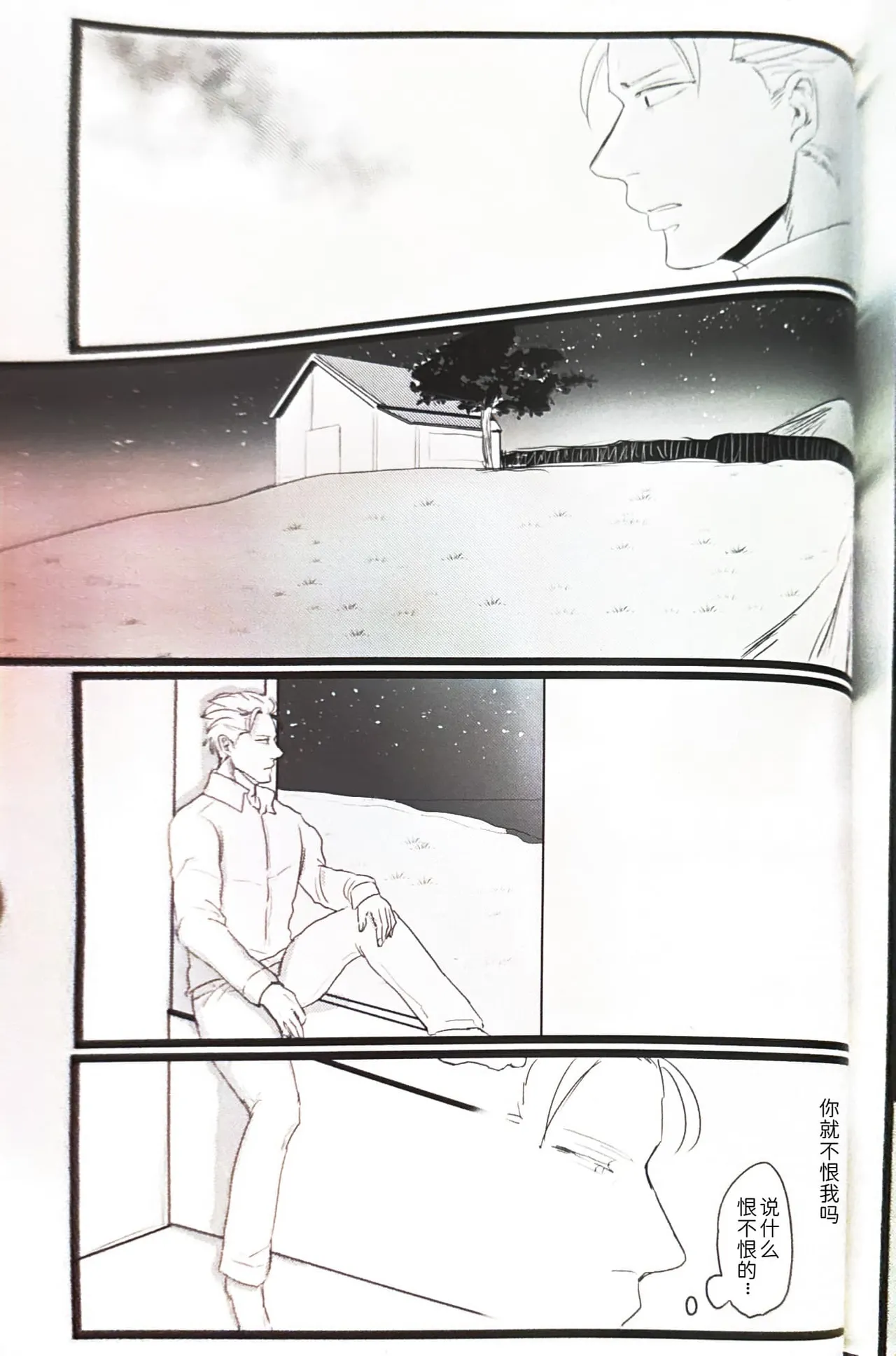 さらば、あの日 - Page 35