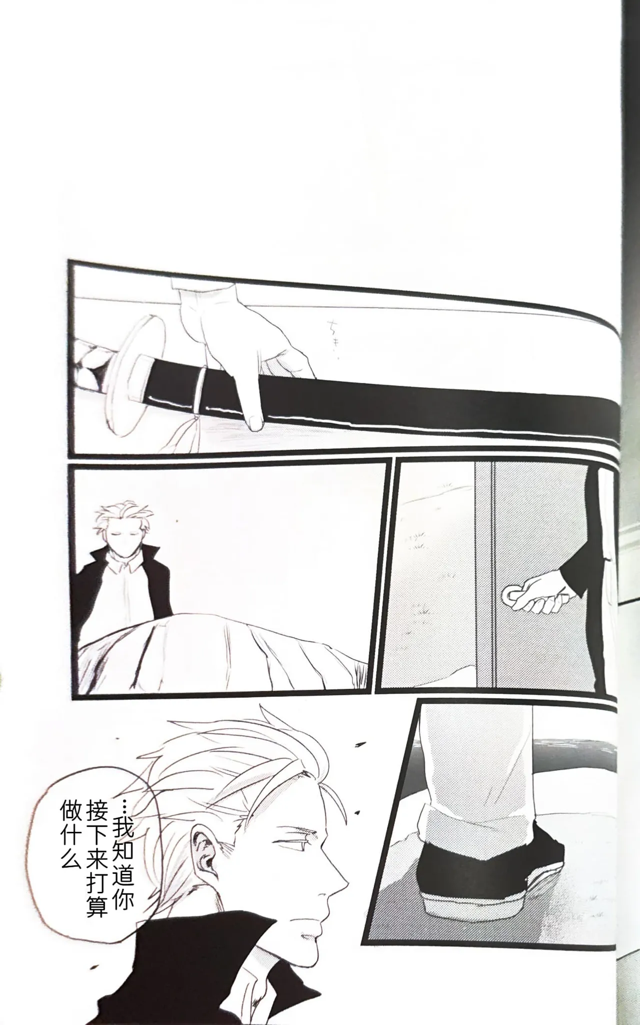 さらば、あの日 - Page 39