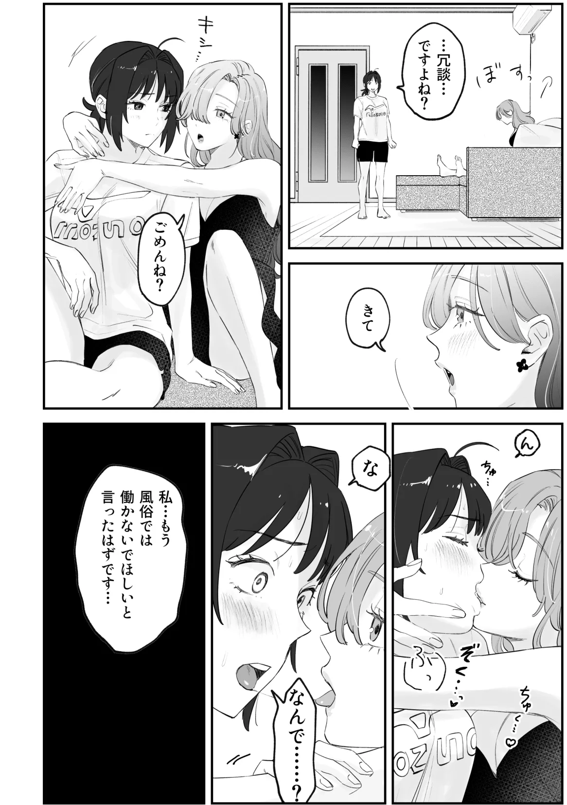 NTR百合 - Page 4