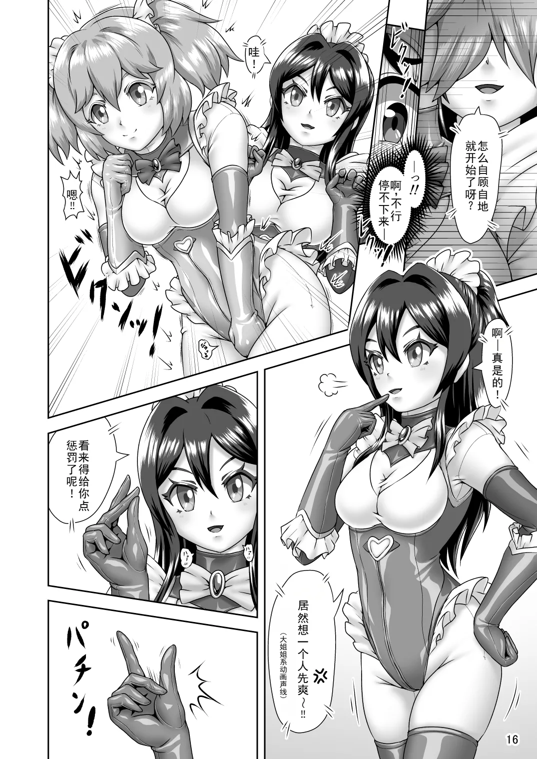 Kigurumi Play de Gokeiyaku o! page 16 original parody - pegging skinsuit hentai manga - read online free